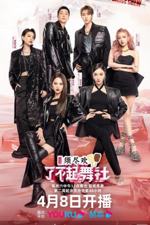 Great Dance Crew S2's Poster