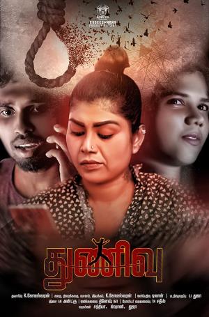 Thunivu's Poster
