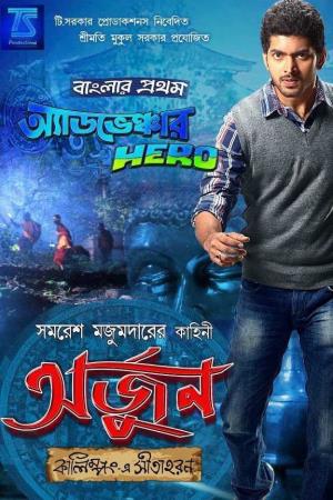 Arjun: Kalimpong E Sitaharan's Poster