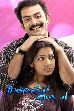 Kannam's Poster