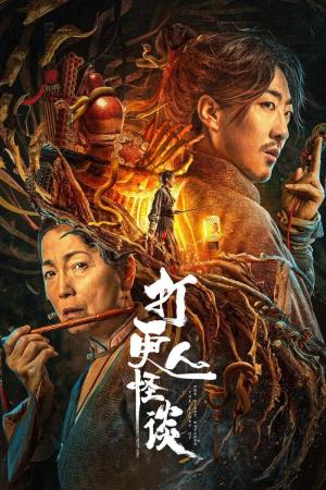 Night Story's Poster