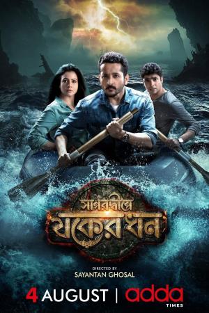 Sagardwipey Jawker Dhan's Poster