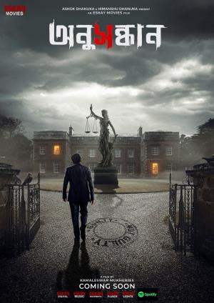 Anusandhan's Poster