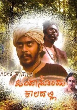 Ondanondu Kaladalli's Poster