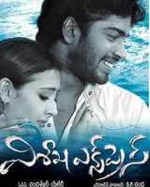 Visakha Express's Poster