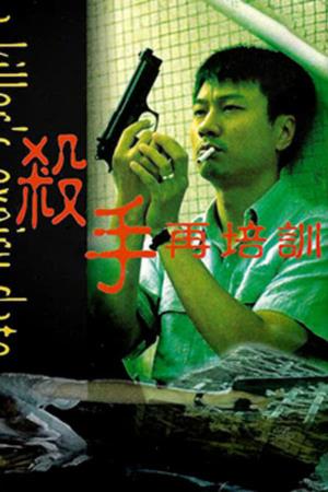Dating to Kill's Poster