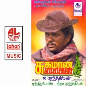 Sugamana Sumaigal's Poster