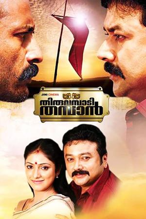 Thiruvambadi Thamban's Poster