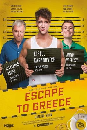 Escape to Greece's Poster