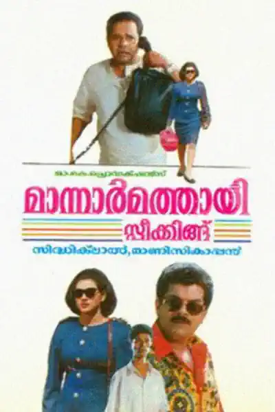 Mannar Mathai Speaking's Poster