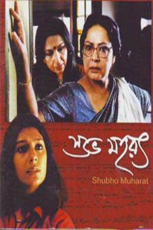 Shubho Mahurat's Poster