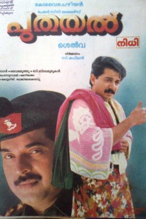 Pudhayal's Poster