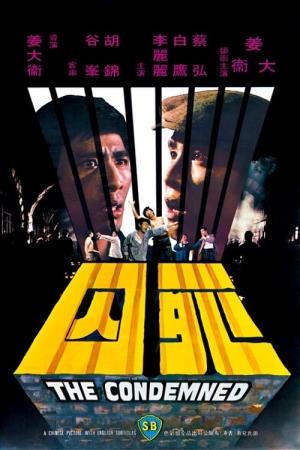 The Condemned's Poster