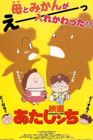 Atashinchi's Poster
