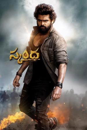 Skanda's Poster