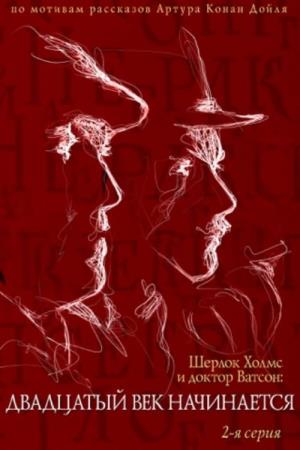 Sherlock Holmes Part I's Poster