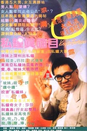 Key to a Fortune's Poster