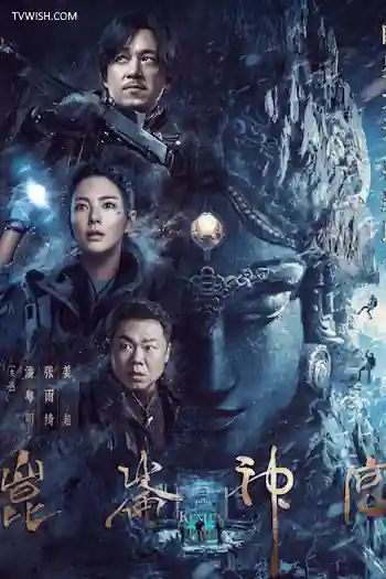 KunLun Battle's Poster