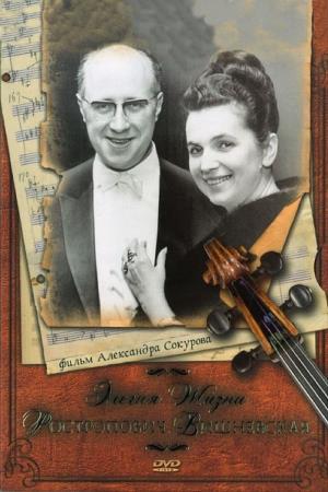 Elegia della vita - Rostropovich Vishnevskaya's Poster