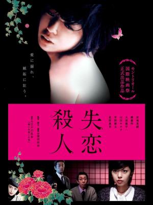 In Love With Murder's Poster