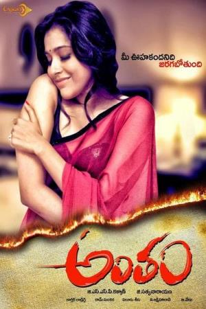 Antham's Poster