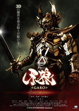 Garo the Movie: Red Requiem's Poster