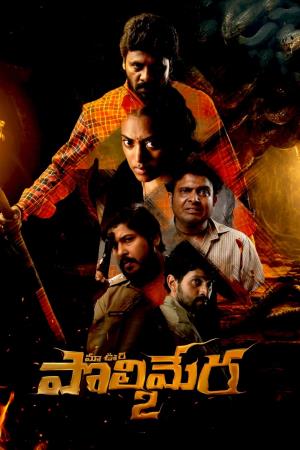Maa Oori Polimera 2's Poster