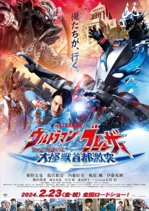 Ultraman Blazar's Poster