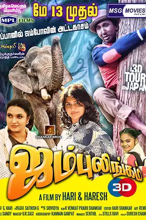 Jambulingam 3D's Poster