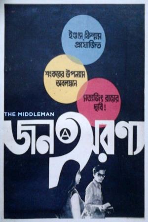 Jana Aranya's Poster