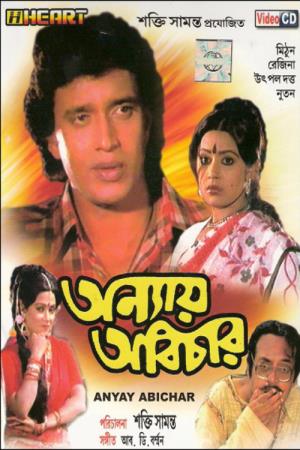 Anyay Abichar's Poster