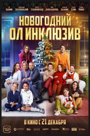 New: New Year's Ink's Poster
