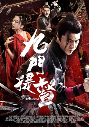 九门提督's Poster