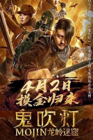 Mojin The Dragon Labyrinth's Poster