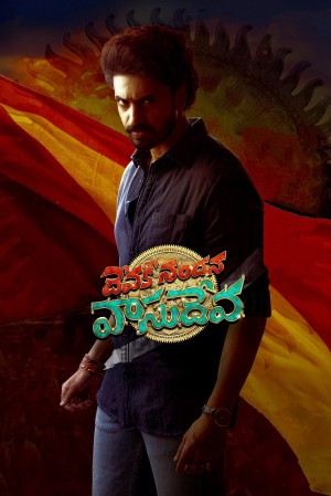 Devaki Nandana Vasudeva's Poster