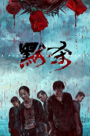 A Place Called Silence's Poster