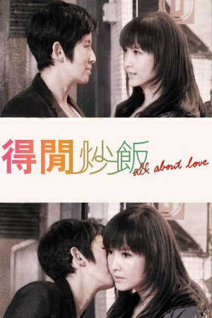 ALL ABOUT LOVE's Poster