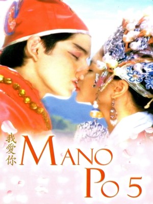 MANO PO 5: GUA AI DI's Poster