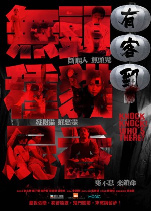 KNOCK, KNOCK WHO'S THERE?'s Poster