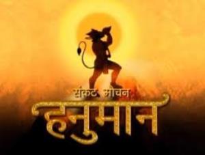 Sankat Mochan Hanuman's Poster