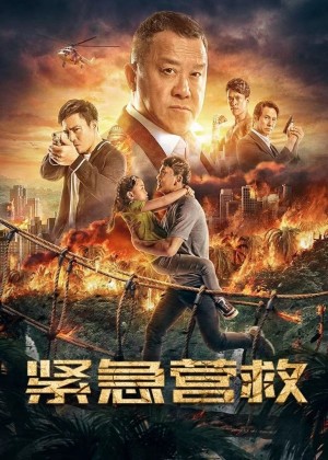 Emergency Rescue:...'s Poster