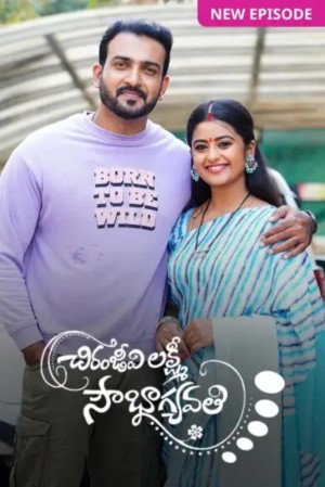 Chiranjeevi Lakshmi Sowbhagyavati's Poster
