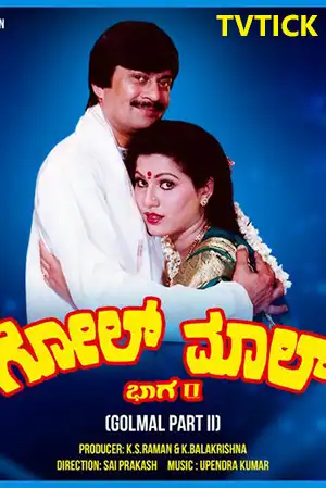 Golmaal Radhakrishna's Poster
