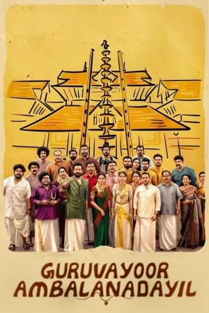 Guruvayur Ambalanadayil's Poster