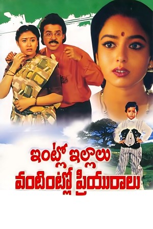 INTLO ILLAALU VANTINTLO PRIYURAALU's Poster