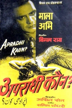 Apradhi Kaun?'s Poster