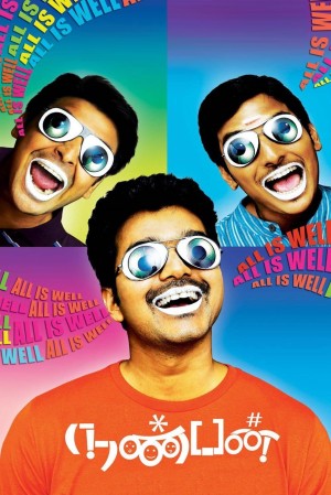 Snehithudu's Poster