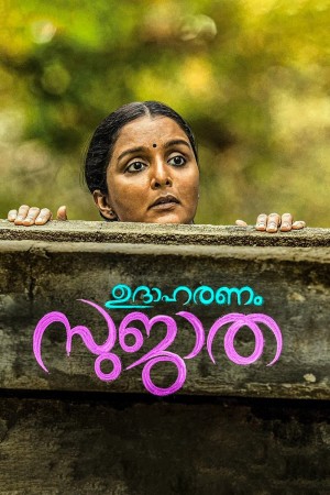 Udhaharanam Sujatha's Poster