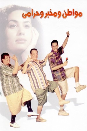 Citizen Detective's Poster