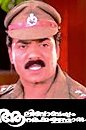 Alibabayum Arara Kallanmarum's Poster